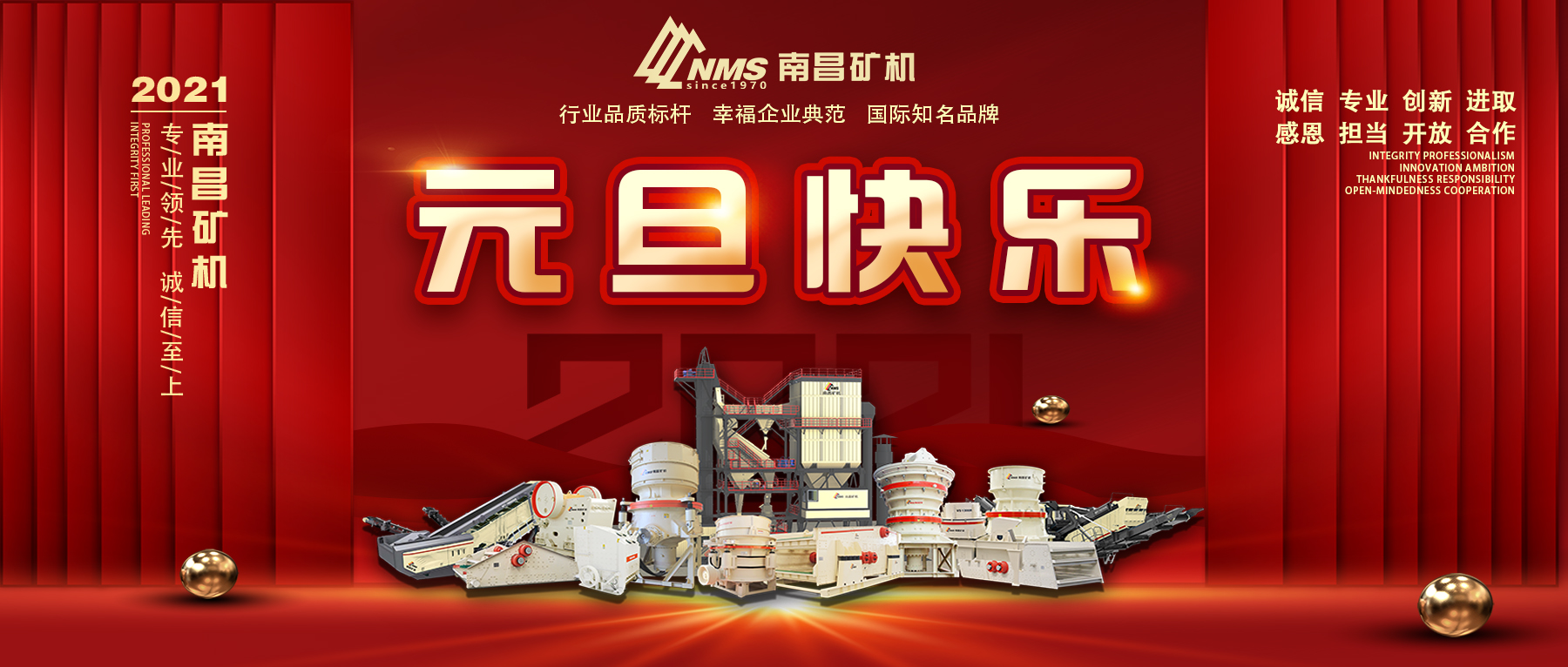 南昌矿机恭祝您元旦快乐！