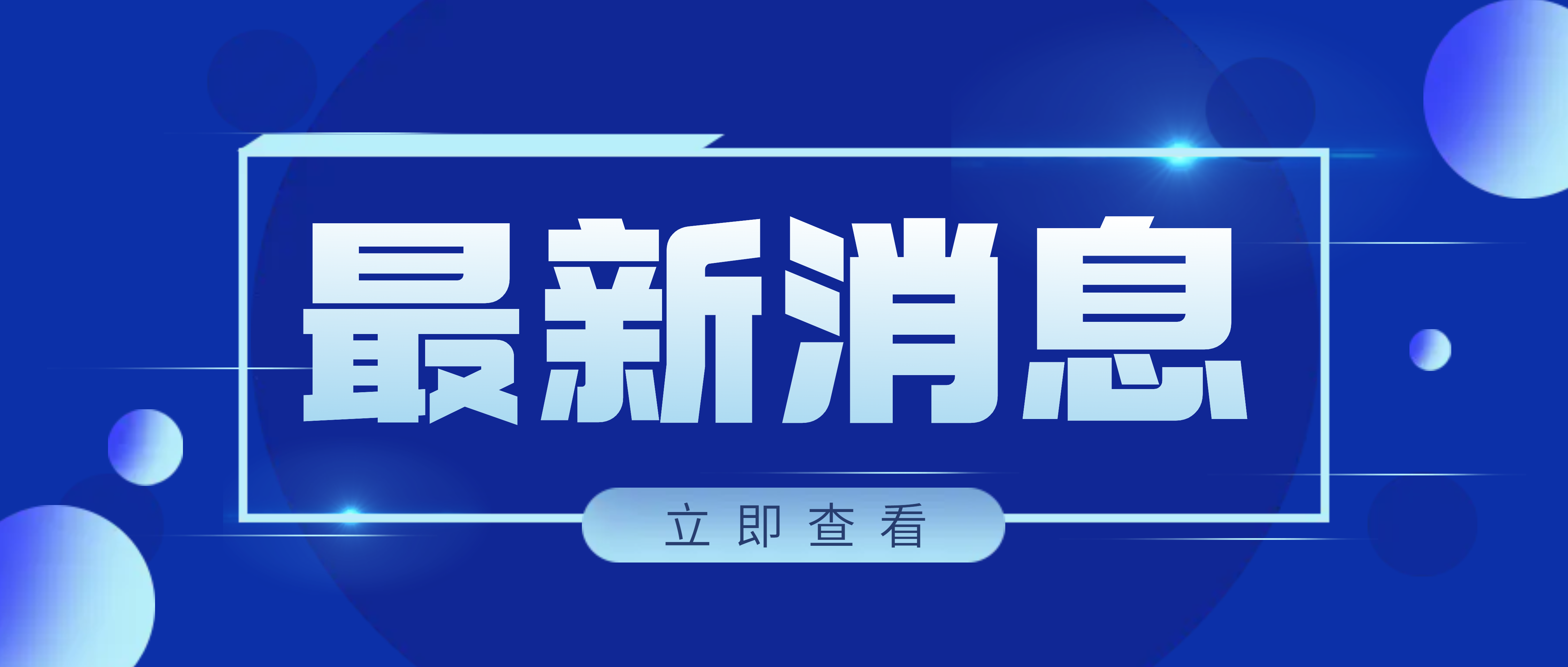 坚持创新驱动 加快发展升级 江西省委常委、南昌市委书记李红军调研南昌矿机发展情况